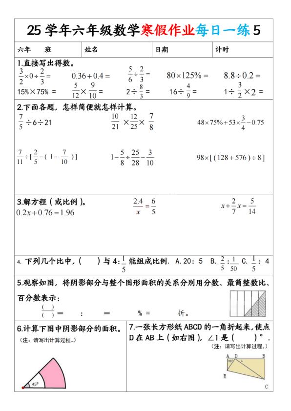 图片[5]-25秋六年级数学第一周寒假计算-宝库盒教辅资料站