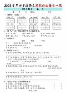 四年级上册语文寒假作业每日一练20天-宝库盒教辅资料站