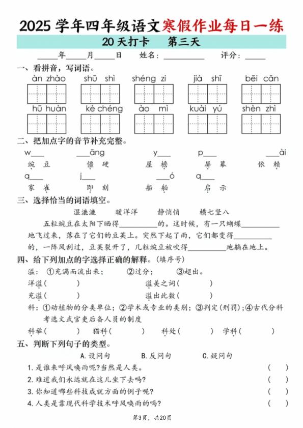 图片[3]-四年级上册语文寒假作业每日一练20天-宝库盒教辅资料站