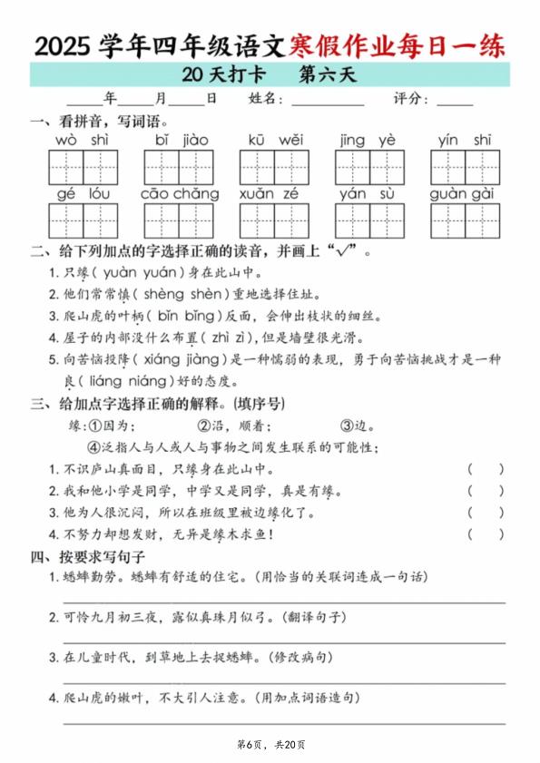 图片[6]-四年级上册语文寒假作业每日一练20天-宝库盒教辅资料站