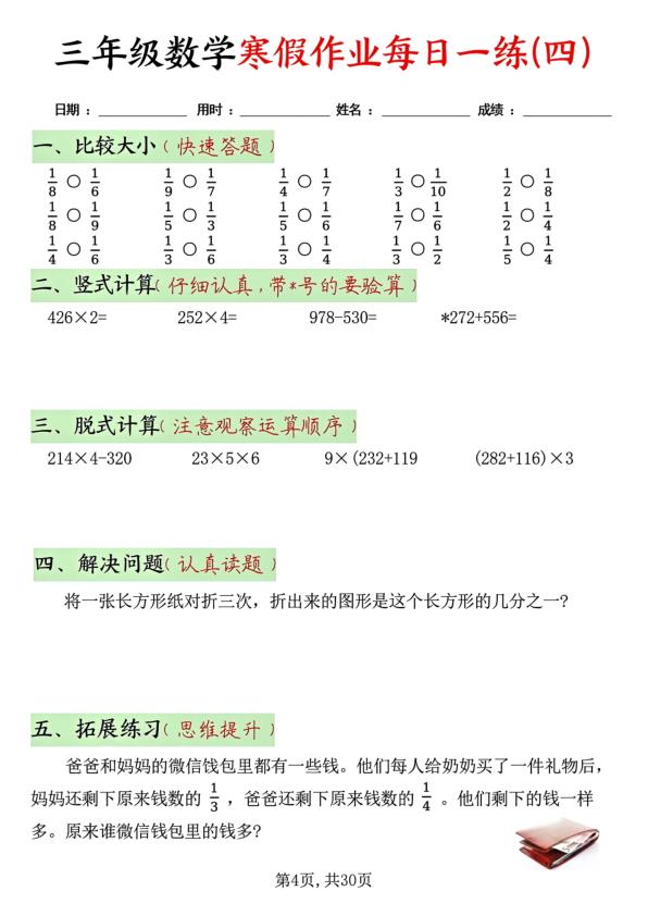 图片[4]-三年级数学寒假作业每日一练30天(每日五道题）-宝库盒教辅资料站