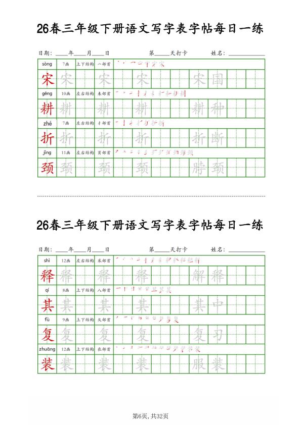 图片[6]-26春三年级下册语文写字表字帖每日一练-宝库盒教辅资料站