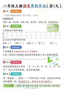 26春一年级上册语文寒假作业含答案-宝库盒教辅资料站