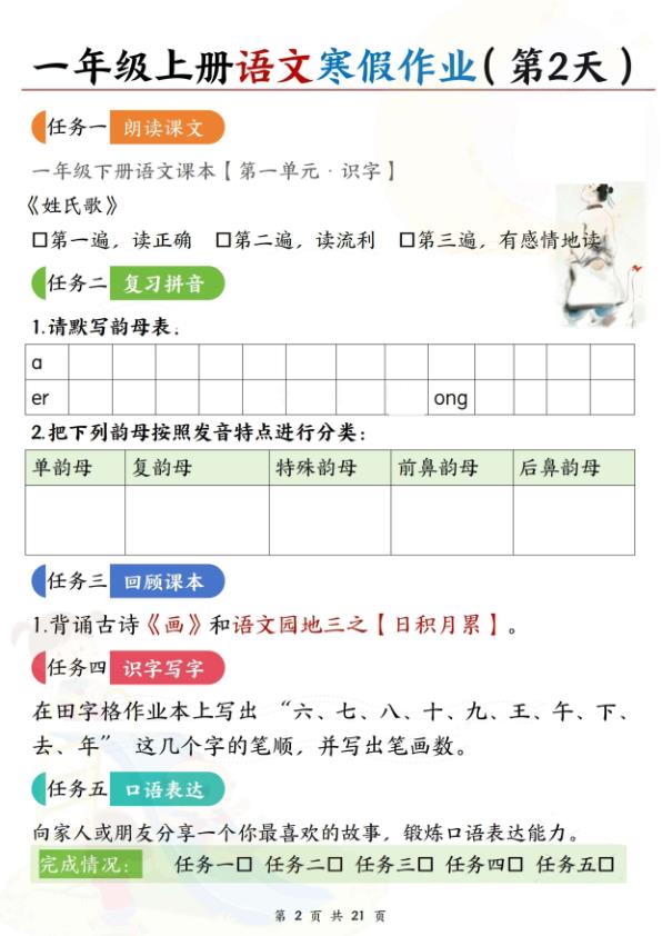 图片[2]-26春一年级上册语文寒假作业含答案-宝库盒教辅资料站