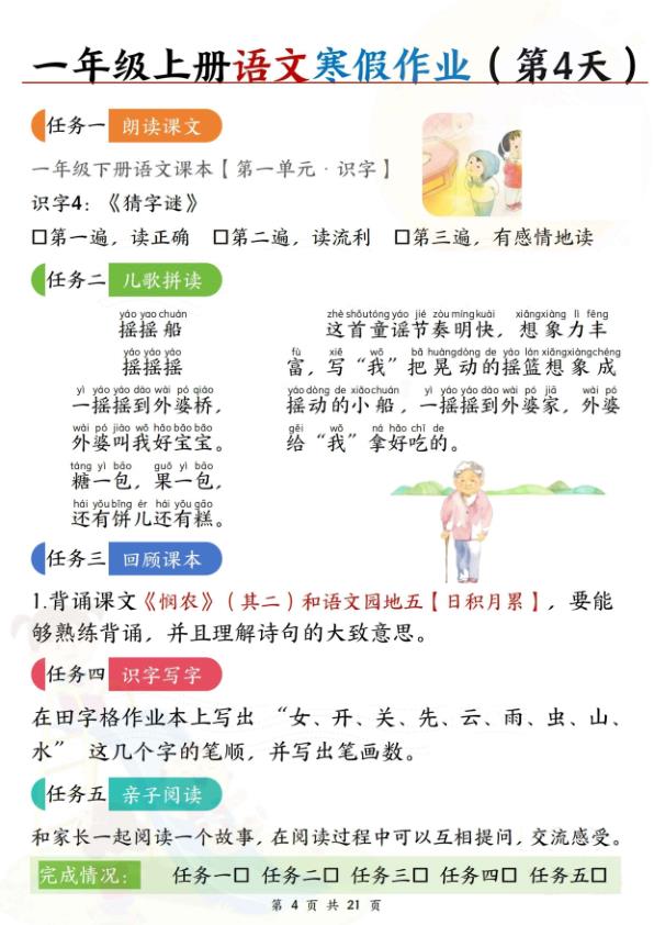 图片[4]-26春一年级上册语文寒假作业含答案-宝库盒教辅资料站