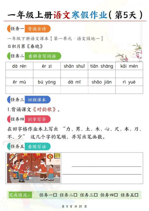 图片[5]-26春一年级上册语文寒假作业含答案-宝库盒教辅资料站