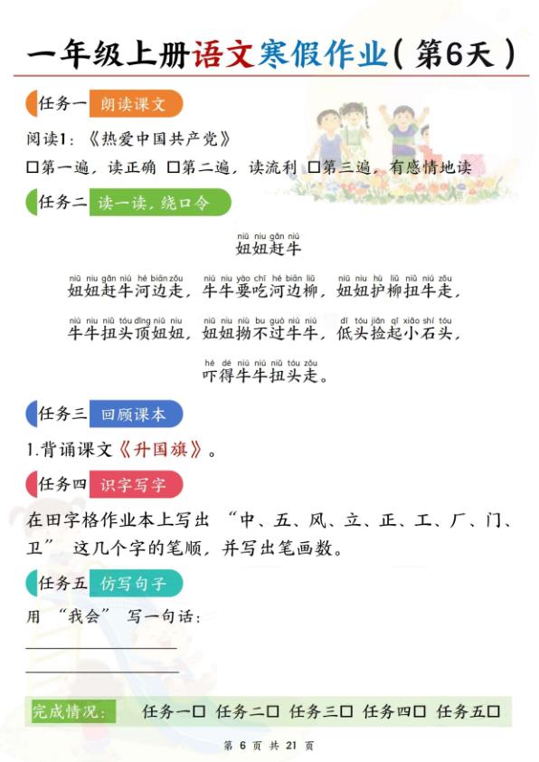 图片[6]-26春一年级上册语文寒假作业含答案-宝库盒教辅资料站