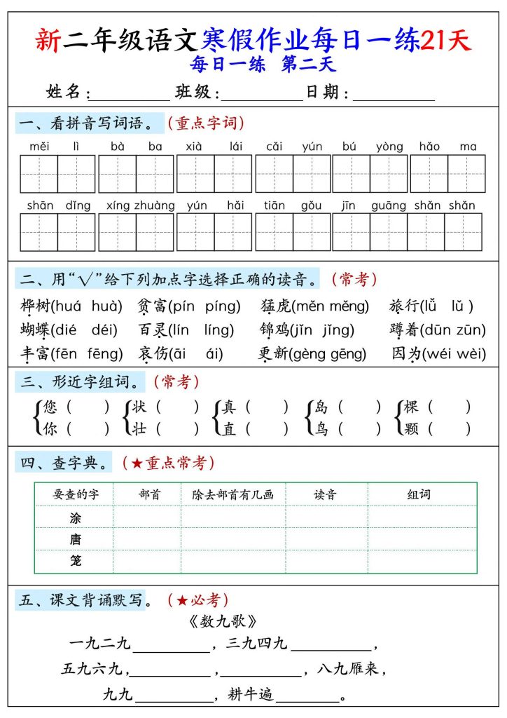 图片[2]-26年新二年级语文寒假作业每日一练21天-宝库盒教辅资料站