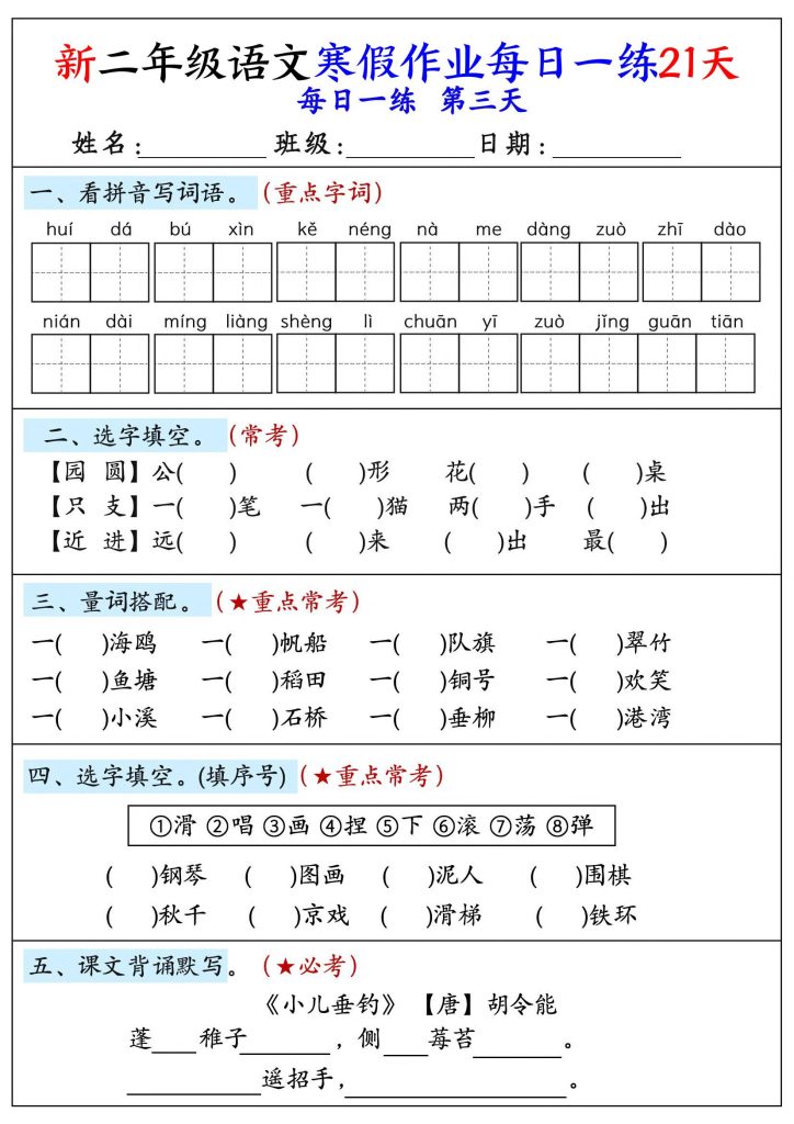 图片[3]-26年新二年级语文寒假作业每日一练21天-宝库盒教辅资料站