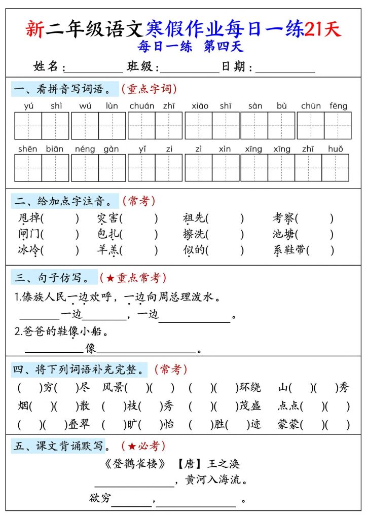 图片[4]-26年新二年级语文寒假作业每日一练21天-宝库盒教辅资料站