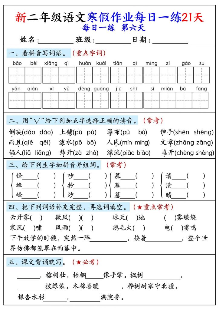 图片[6]-26年新二年级语文寒假作业每日一练21天-宝库盒教辅资料站