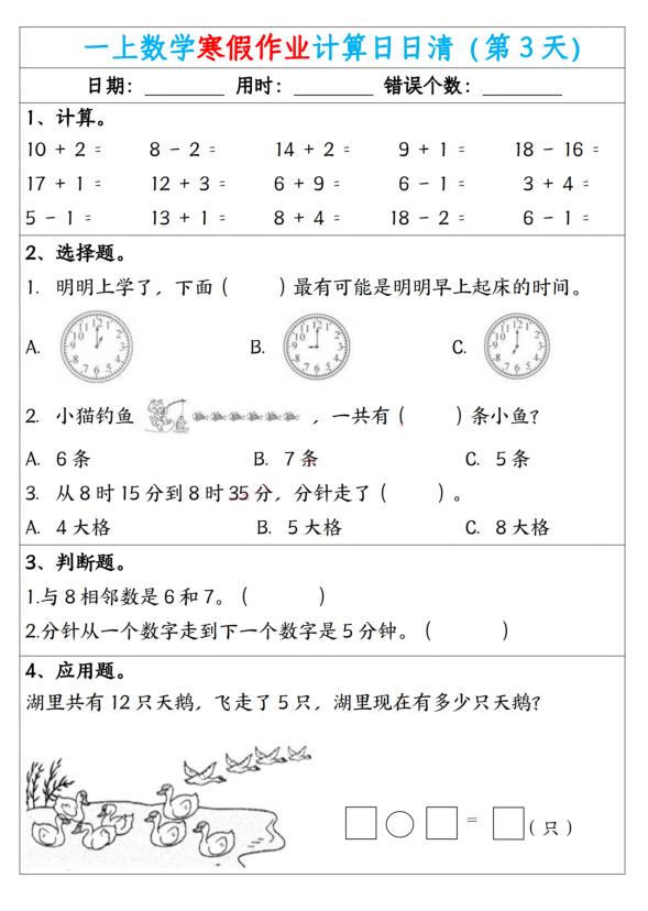图片[3]-【2026最新版】新一年级数学寒假计算日日清作业｜30天每日精练｜100%同步教材｜专家教研组整理！-宝库盒教辅资料站