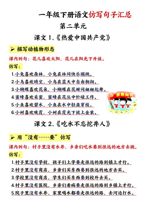 【2026最新版】一年级下册语文仿写句子大全｜300+高频句式汇总｜紧扣春季教材｜专家教研组整理！-宝库盒教辅资料站