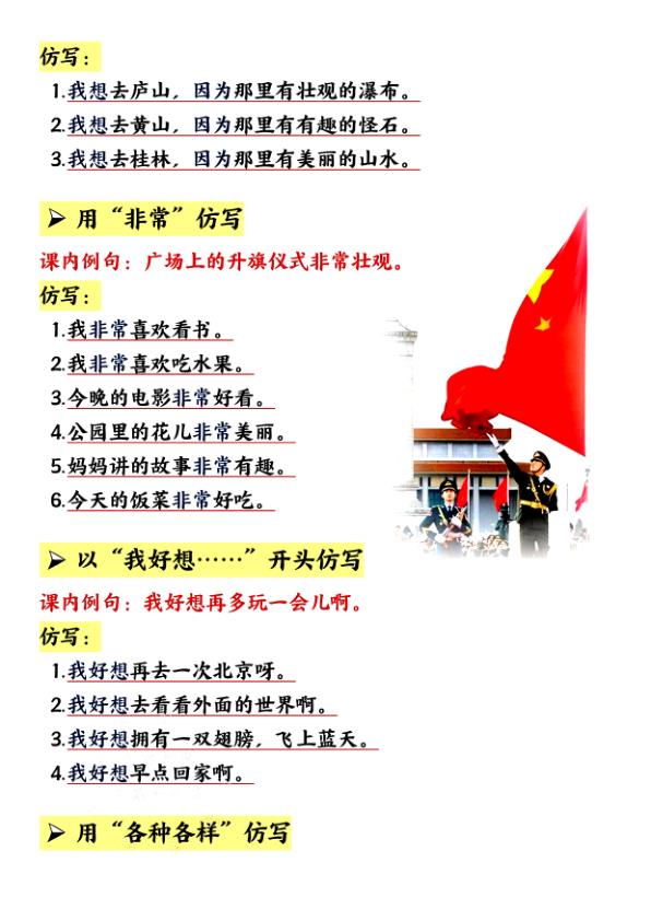 图片[3]-【2026最新版】一年级下册语文仿写句子大全｜300+高频句式汇总｜紧扣春季教材｜专家教研组整理！-宝库盒教辅资料站