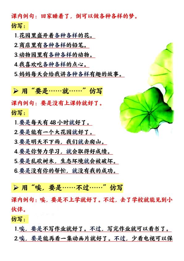 图片[4]-【2026最新版】一年级下册语文仿写句子大全｜300+高频句式汇总｜紧扣春季教材｜专家教研组整理！-宝库盒教辅资料站