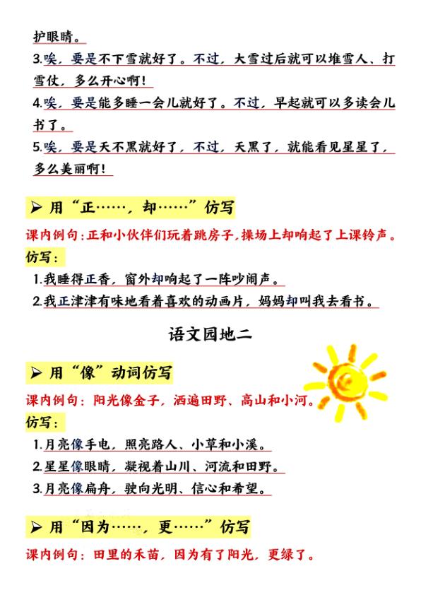 图片[5]-【2026最新版】一年级下册语文仿写句子大全｜300+高频句式汇总｜紧扣春季教材｜专家教研组整理！-宝库盒教辅资料站