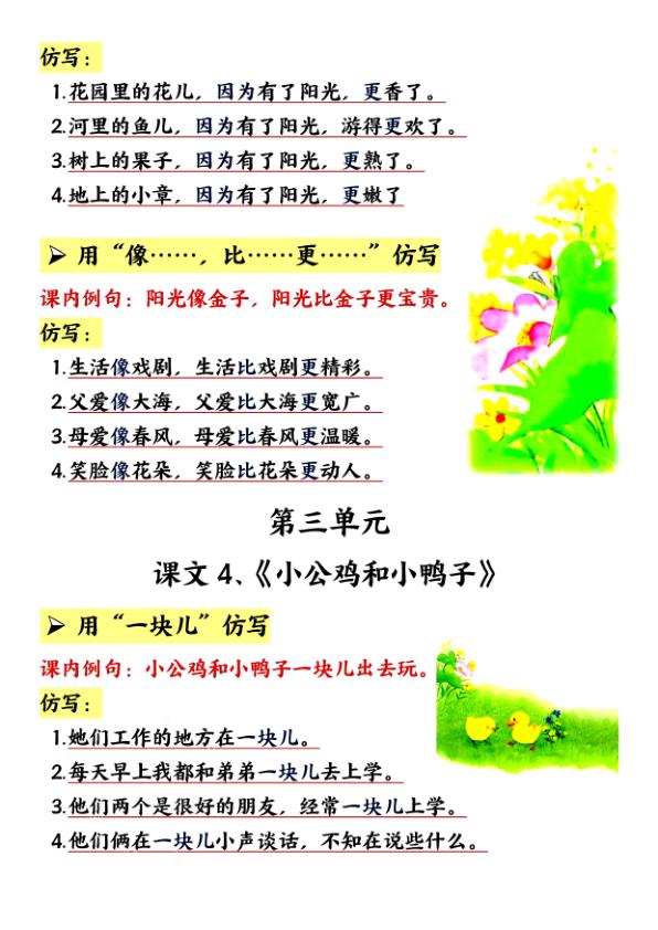 图片[6]-【2026最新版】一年级下册语文仿写句子大全｜300+高频句式汇总｜紧扣春季教材｜专家教研组整理！-宝库盒教辅资料站