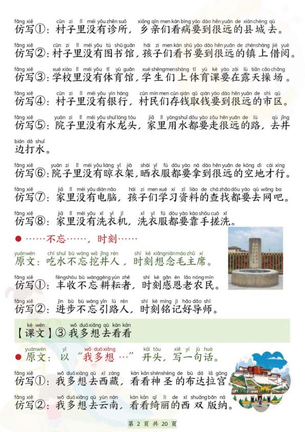 图片[2]-【2026最新版】一年级下册语文寒假预习必背仿写句子｜200+核心句式｜紧扣春季教材｜专家教研组整理！-宝库盒教辅资料站