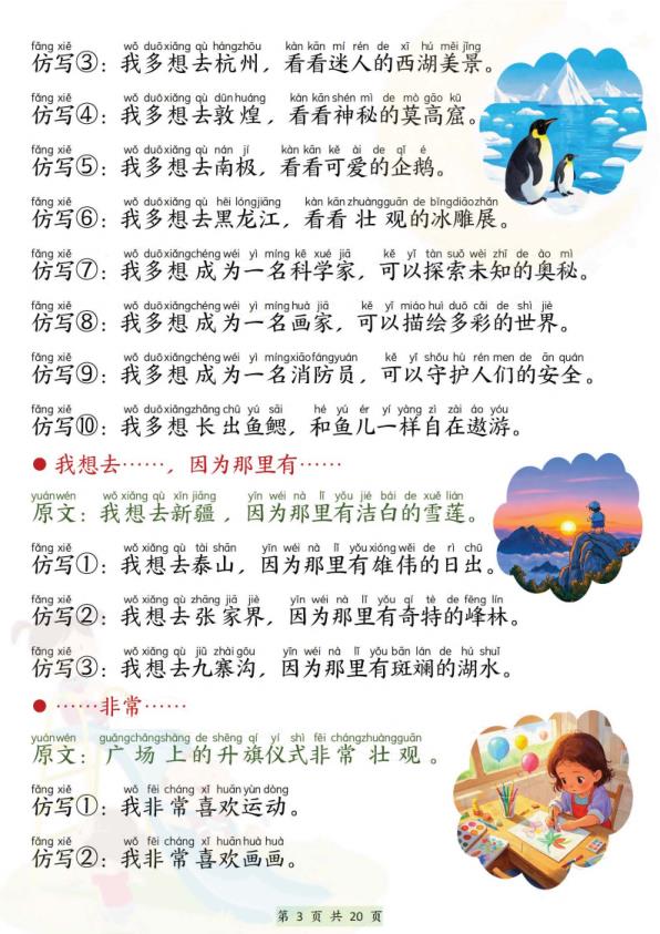 图片[3]-【2026最新版】一年级下册语文寒假预习必背仿写句子｜200+核心句式｜紧扣春季教材｜专家教研组整理！-宝库盒教辅资料站