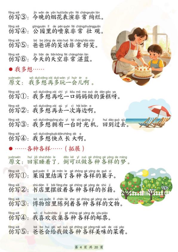 图片[4]-【2026最新版】一年级下册语文寒假预习必背仿写句子｜200+核心句式｜紧扣春季教材｜专家教研组整理！-宝库盒教辅资料站