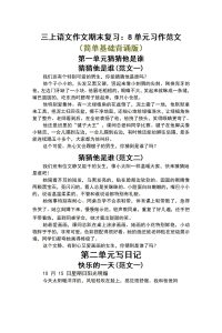 【2026最新版】三年级上册语文期末作文复习｜8大单元范文背诵版｜100%覆盖教材习作｜专家教研组精编！-宝库盒教辅资料站