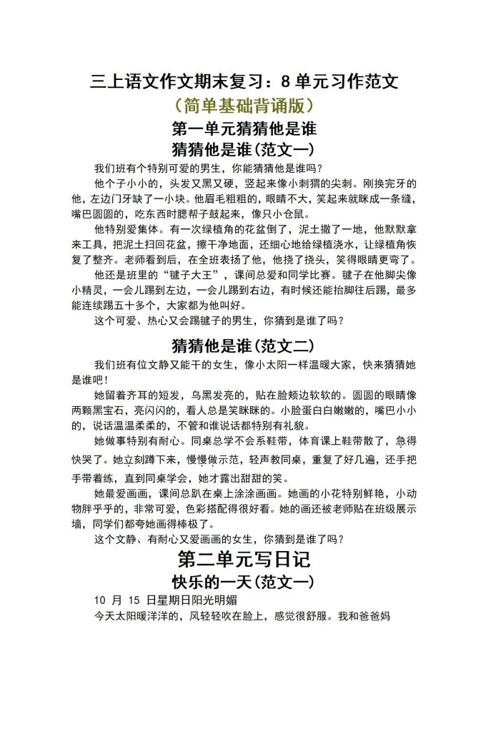【2026最新版】三年级上册语文期末作文复习｜8大单元范文背诵版｜100%覆盖教材习作｜专家教研组精编！-宝库盒教辅资料站