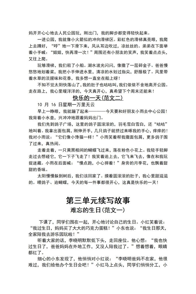 图片[2]-【2026最新版】三年级上册语文期末作文复习｜8大单元范文背诵版｜100%覆盖教材习作｜专家教研组精编！-宝库盒教辅资料站