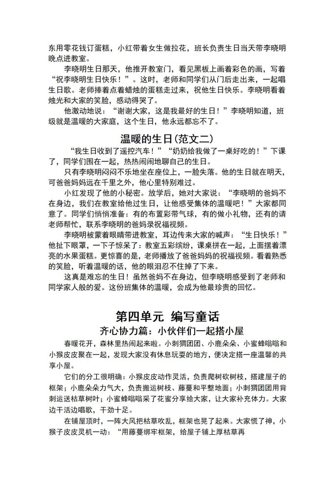 图片[3]-【2026最新版】三年级上册语文期末作文复习｜8大单元范文背诵版｜100%覆盖教材习作｜专家教研组精编！-宝库盒教辅资料站