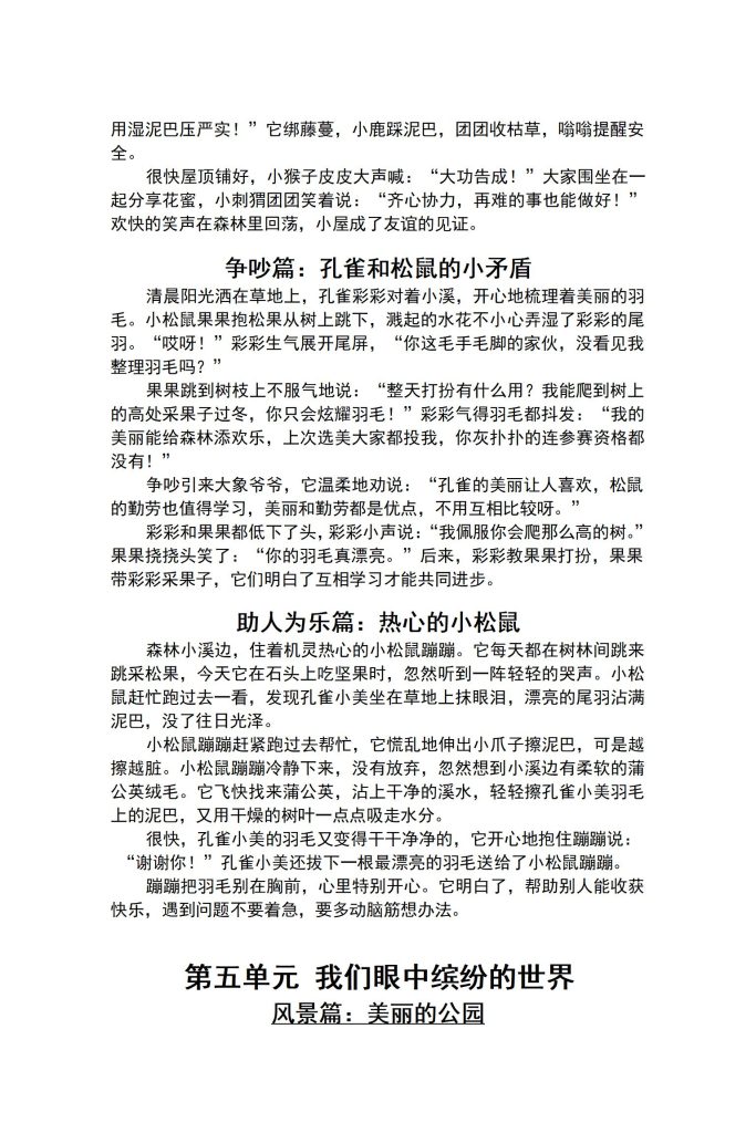 图片[4]-【2026最新版】三年级上册语文期末作文复习｜8大单元范文背诵版｜100%覆盖教材习作｜专家教研组精编！-宝库盒教辅资料站