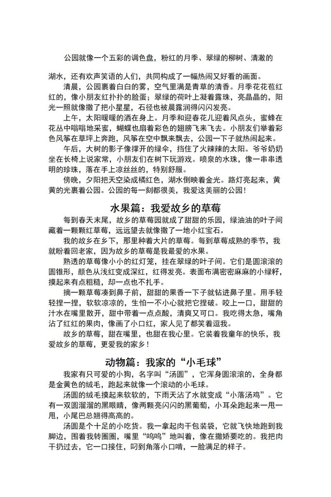 图片[5]-【2026最新版】三年级上册语文期末作文复习｜8大单元范文背诵版｜100%覆盖教材习作｜专家教研组精编！-宝库盒教辅资料站