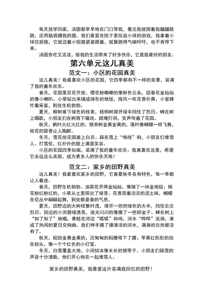 图片[6]-【2026最新版】三年级上册语文期末作文复习｜8大单元范文背诵版｜100%覆盖教材习作｜专家教研组精编！-宝库盒教辅资料站