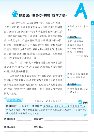 【2026最新版】高考语文《高分作文素材》手册｜500+热点素材+100篇范文｜官方教研组精编｜冲刺必备！-宝库盒教辅资料站