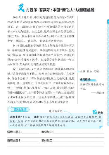 图片[3]-【2026最新版】高考语文《高分作文素材》手册｜500+热点素材+100篇范文｜官方教研组精编｜冲刺必备！-宝库盒教辅资料站