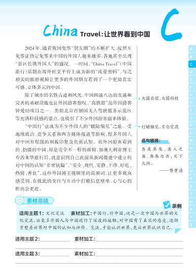 图片[5]-【2026最新版】高考语文《高分作文素材》手册｜500+热点素材+100篇范文｜官方教研组精编｜冲刺必备！-宝库盒教辅资料站