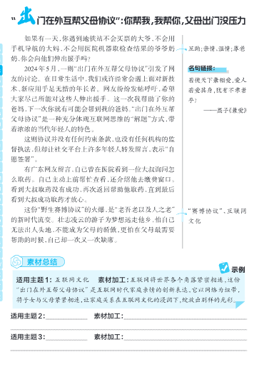 图片[6]-【2026最新版】高考语文《高分作文素材》手册｜500+热点素材+100篇范文｜官方教研组精编｜冲刺必备！-宝库盒教辅资料站