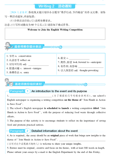 图片[3]-【2026最新版】高考英语《高分范文》手册｜120篇满分范文+高频句型｜官方教研组精编｜冲刺提分必备！-宝库盒教辅资料站