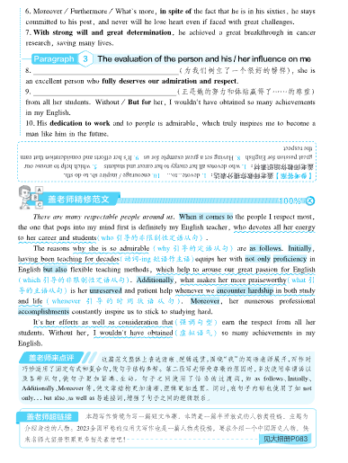 图片[6]-【2026最新版】高考英语《高分范文》手册｜120篇满分范文+高频句型｜官方教研组精编｜冲刺提分必备！-宝库盒教辅资料站