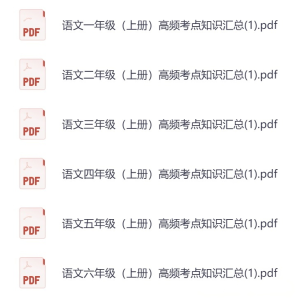 【2026最新版】小学语文1-6年级上册《高频考点知识汇总》｜覆盖全部年级｜300+核心知识点｜PDF可打印｜专家教研组整理！-宝库盒教辅资料站