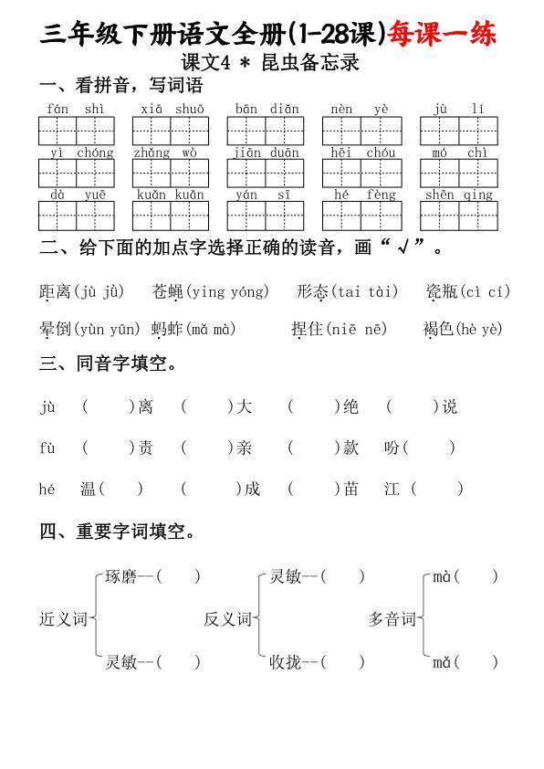 图片[4]-三年级下册语文全册（1-28课）每课一练（含答案）-宝库盒教辅资料站