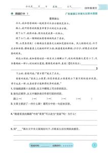 【2026最新版】四年级《寒假阅读打卡计划》｜21天精读任务+阅读记录表｜同步新课标｜专家教研组设计｜培养阅读习惯！-宝库盒教辅资料站