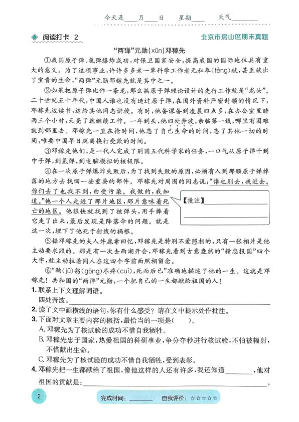 图片[2]-【2026最新版】四年级《寒假阅读打卡计划》｜21天精读任务+阅读记录表｜同步新课标｜专家教研组设计｜培养阅读习惯！-宝库盒教辅资料站