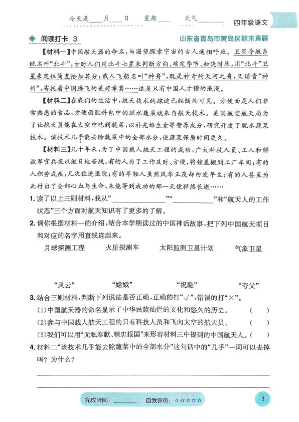 图片[3]-【2026最新版】四年级《寒假阅读打卡计划》｜21天精读任务+阅读记录表｜同步新课标｜专家教研组设计｜培养阅读习惯！-宝库盒教辅资料站