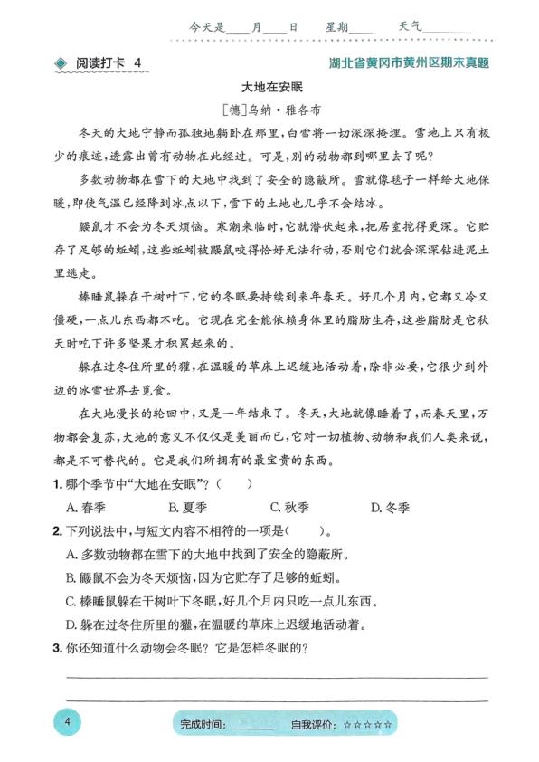 图片[4]-【2026最新版】四年级《寒假阅读打卡计划》｜21天精读任务+阅读记录表｜同步新课标｜专家教研组设计｜培养阅读习惯！-宝库盒教辅资料站