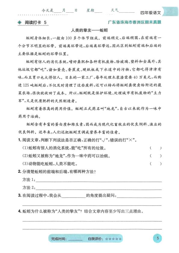 图片[5]-【2026最新版】四年级《寒假阅读打卡计划》｜21天精读任务+阅读记录表｜同步新课标｜专家教研组设计｜培养阅读习惯！-宝库盒教辅资料站