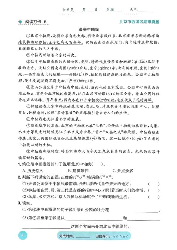 图片[6]-【2026最新版】四年级《寒假阅读打卡计划》｜21天精读任务+阅读记录表｜同步新课标｜专家教研组设计｜培养阅读习惯！-宝库盒教辅资料站