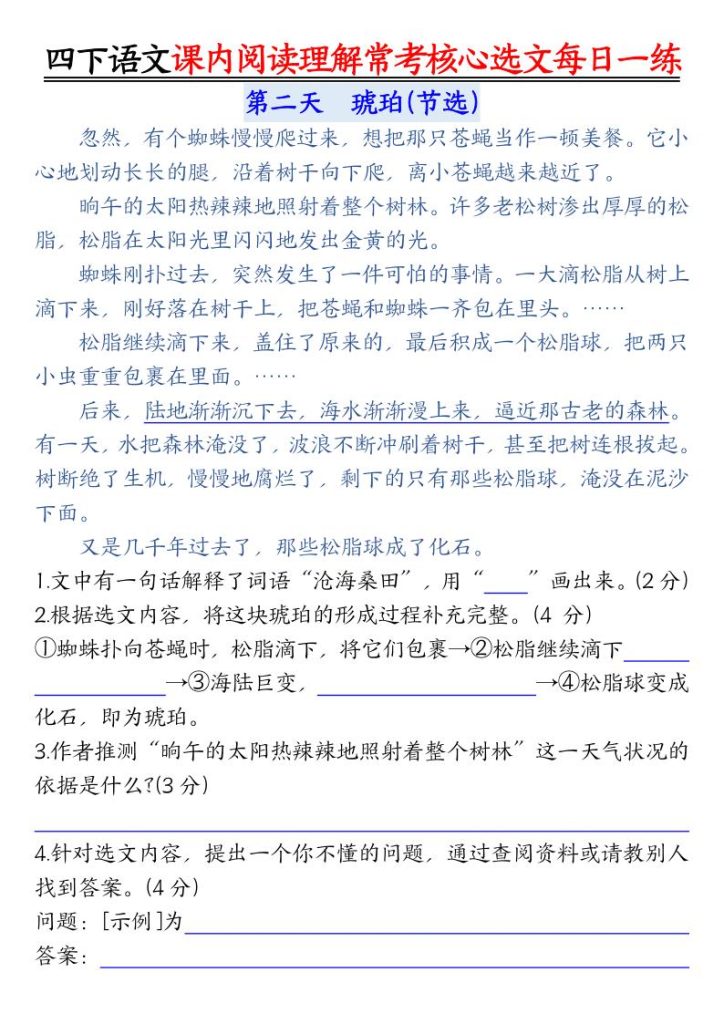 图片[3]-【2026版】四下语文课内阅读每日一练｜30天精练+核心选文-宝库盒教辅资料站