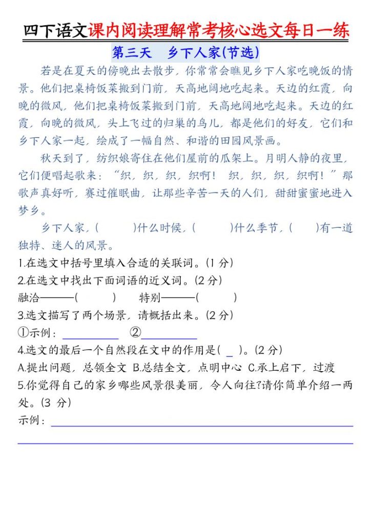 图片[4]-【2026版】四下语文课内阅读每日一练｜30天精练+核心选文-宝库盒教辅资料站