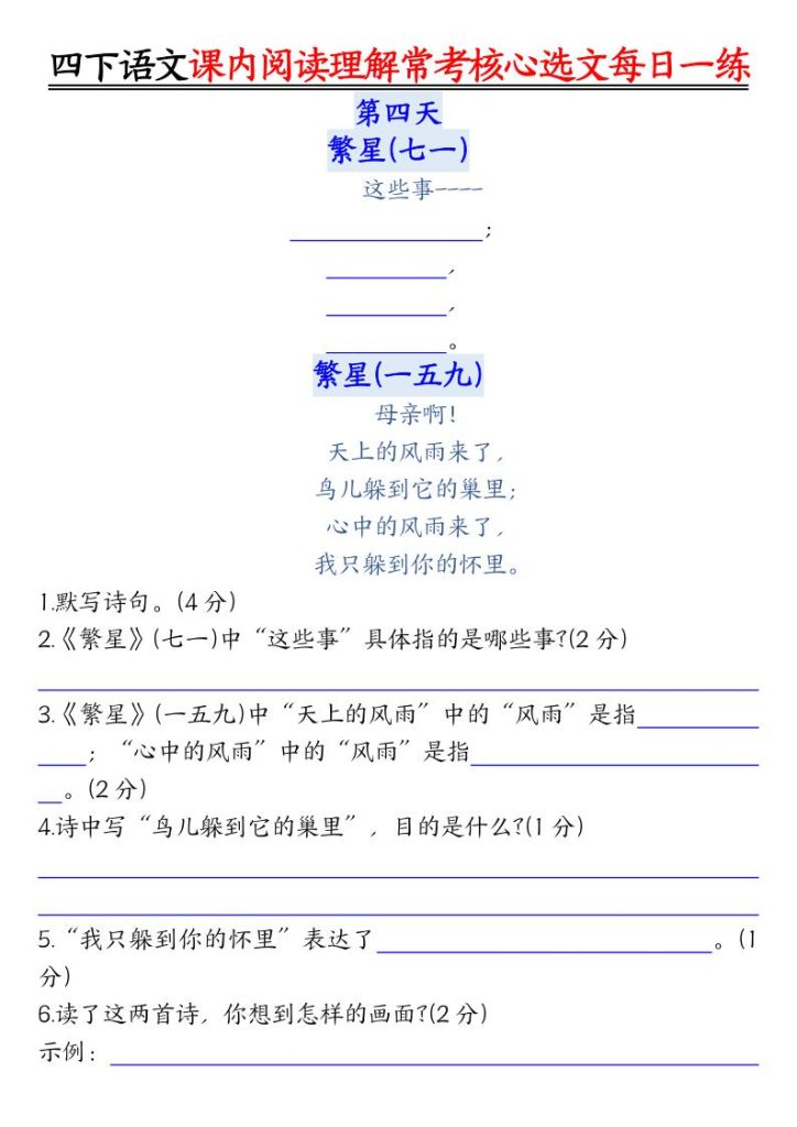 图片[5]-【2026版】四下语文课内阅读每日一练｜30天精练+核心选文-宝库盒教辅资料站