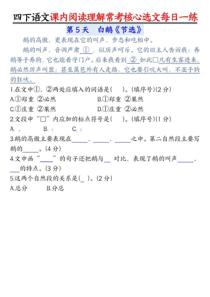 图片[6]-【2026版】四下语文课内阅读每日一练｜30天精练+核心选文-宝库盒教辅资料站