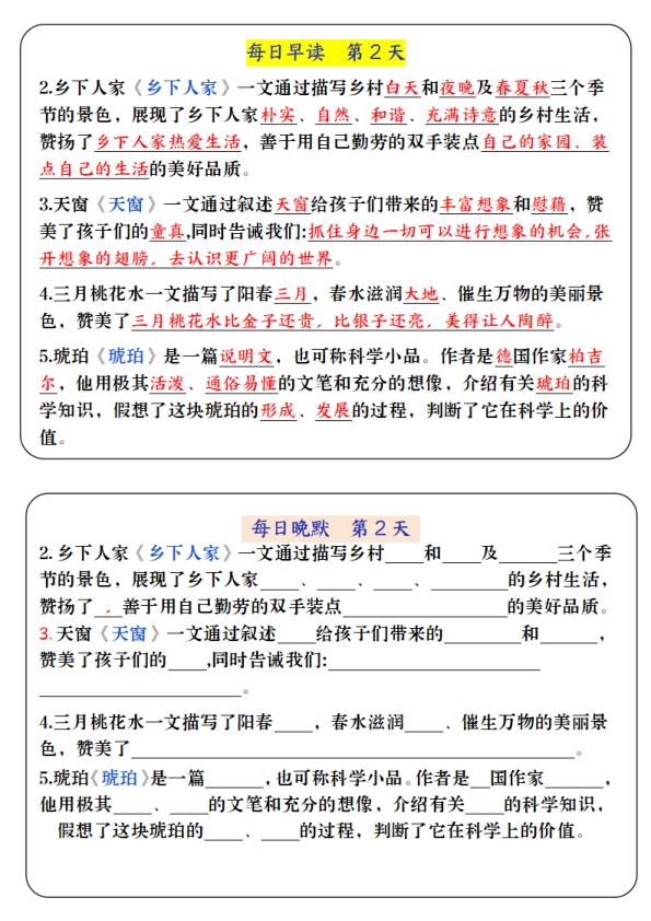 图片[2]-2026版四年级下册语文寒假必背每日早读晚默同步预习-宝库盒教辅资料站